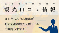 観光口コミ情報