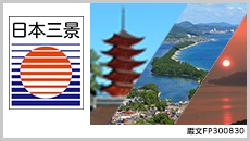 日本三景観光連絡協議会
