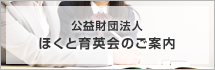 公益財団法人 ほくと育英会のご案内