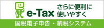 e-tax