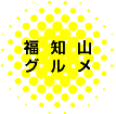 福知山グルメ