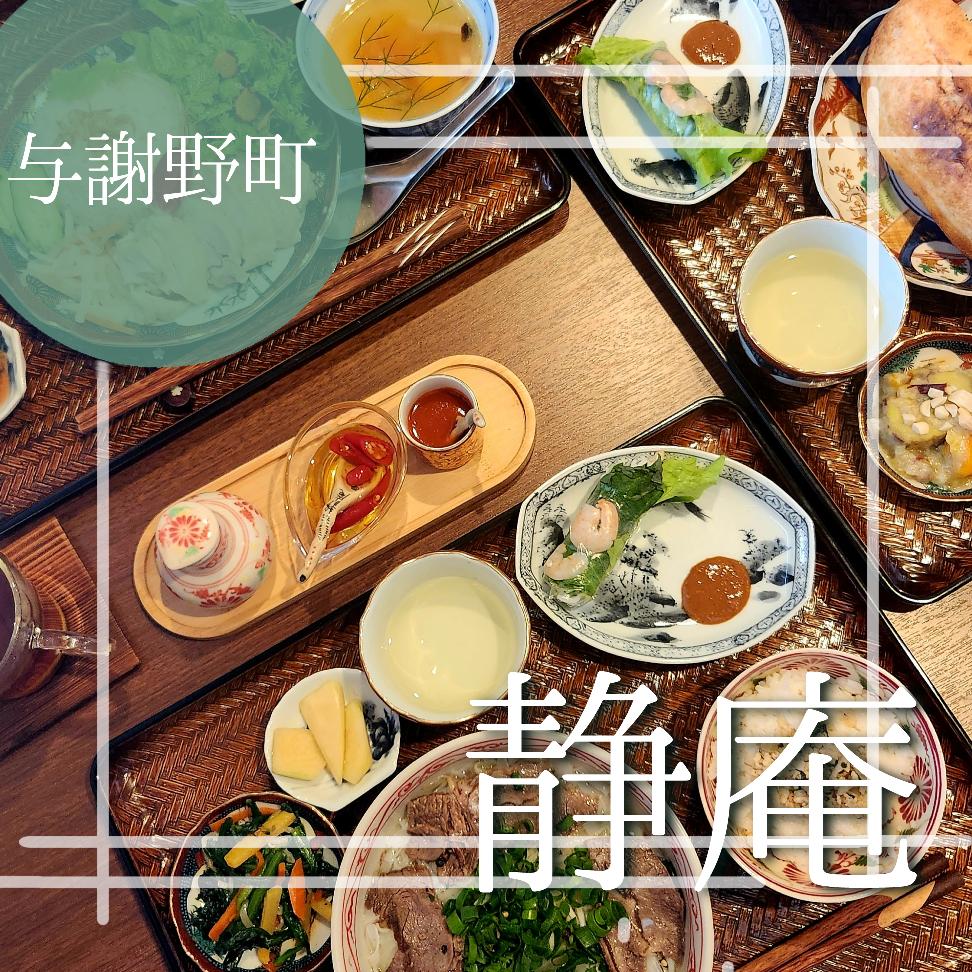 ベトナム料理店　静庵