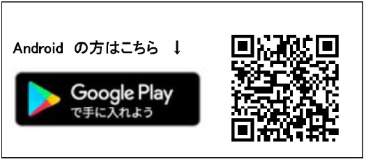 Androidの方はこちら