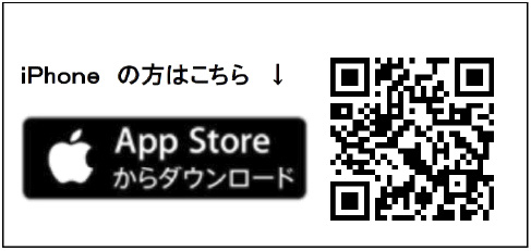 iphoneの方はこちら